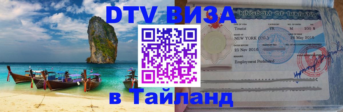 Цены на DTV визу в Таиланд — пакеты услуг, достаточно даже паспорта - Минск 05.10.2025 Цены на DTV визу в Таиланд — пакеты услуг, достаточно даже паспорта - Минск 03.10.2025