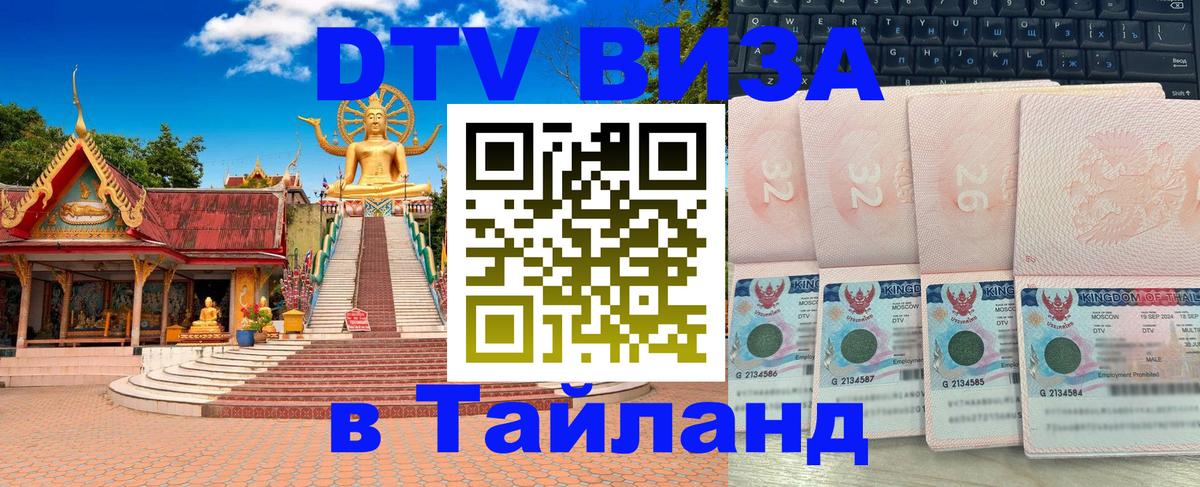 Цены на DTV визу в Таиланд — пакеты услуг, достаточно даже паспорта - Минск  08.01.2026 